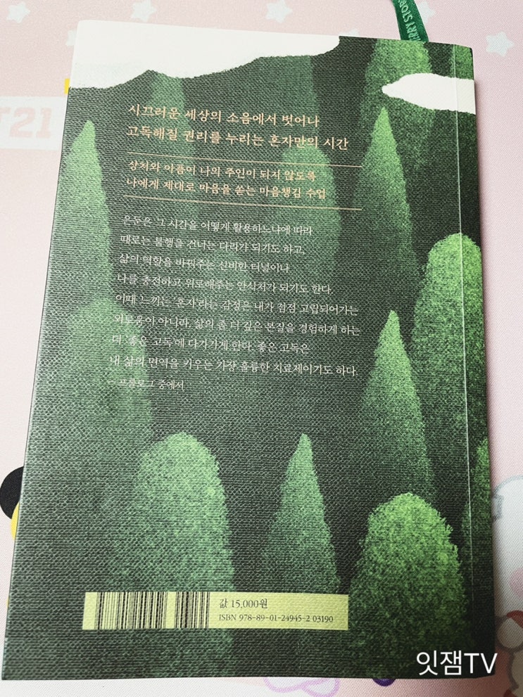  [독서기록]은둔의 즐거움 4번째 독서