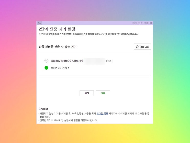 네이버 2단계 인증 기기변경 및 로그인 안 될 때 네이버 2단계 인증 기기변경 및 로그인 안 될 때