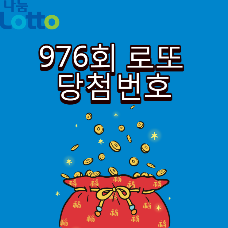  로또당첨번호, 대전로또, 로또4등 당첨!