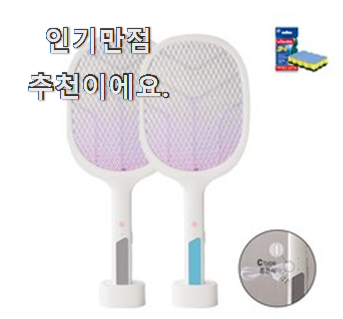  놀라운가격 휴대용모기채 검색 리스트 갖고싶네요.