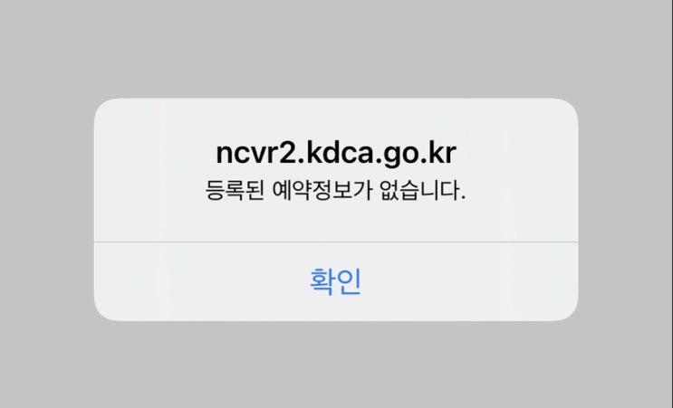  사전예약하고 잔여백신 신청하면 자.동.취.소 주의! / 잔여백신취소방법
