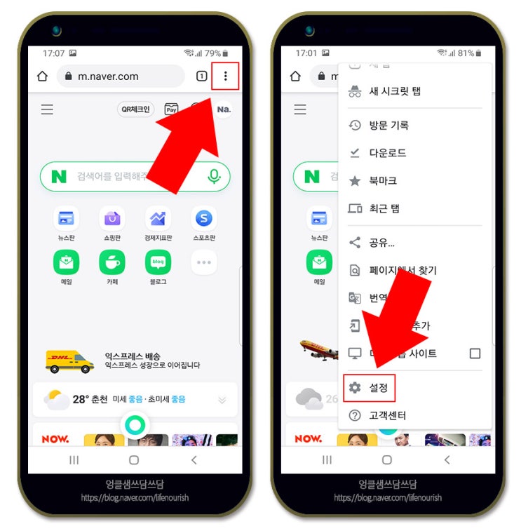  모바일 크롬 본문까지 다크 모드 설정하는 방법