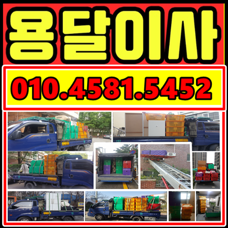  [안산 용달이사] 안산 단원구 선부동용달 안산 상록구 사동용달 그랑시티자이 오피스텔이사 하는 안산용달