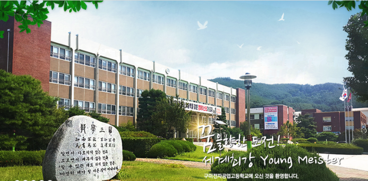 2022학년도 구미전자공업고등학교 입학전형요강 2022학년도 구미전자공업고등학교 입학전형요강