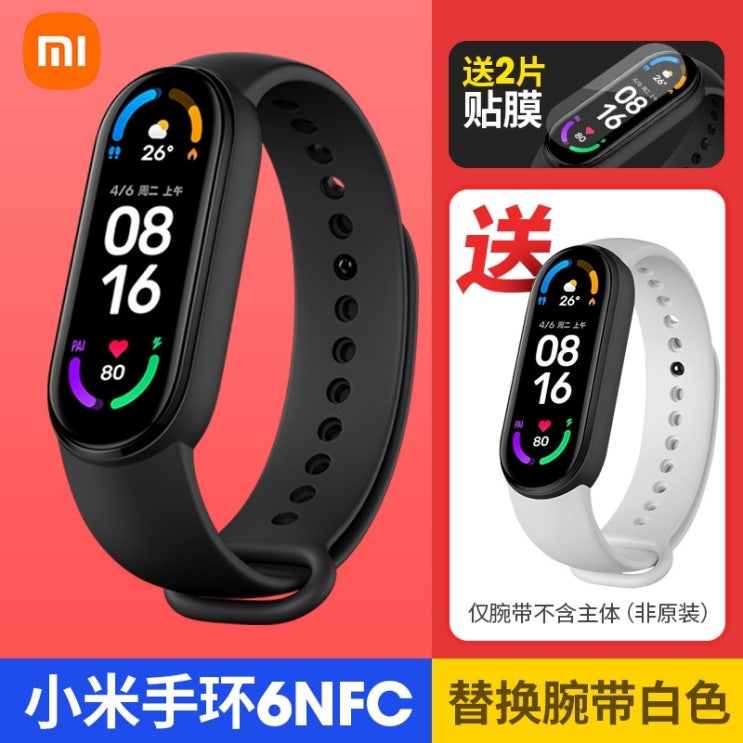 최근 많이 팔린 샤오미 미밴드 6 NFC 중국내수판 웨어러블 스마트 워치 밴드 추가스트랩, 팔찌 6NFC 화이트 손목 필름 추천합니다 최근 많이 팔린 샤오미 미밴드 6 NFC 중국내수판 웨어러블 스마트 워치 밴드 추가스트랩, 팔찌 6NFC 화이트 손목 필름 추천합니다