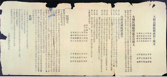 대한제국과 대한민국 임시정부의 헌법