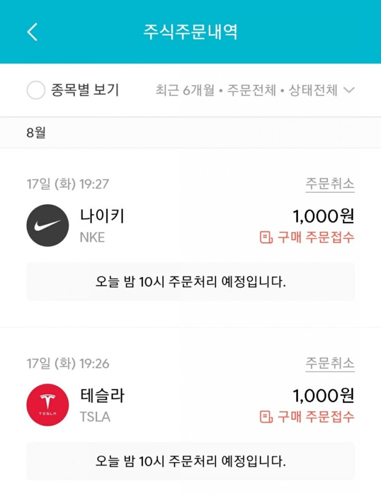  매일 주식 저축 29일차 - 08.17