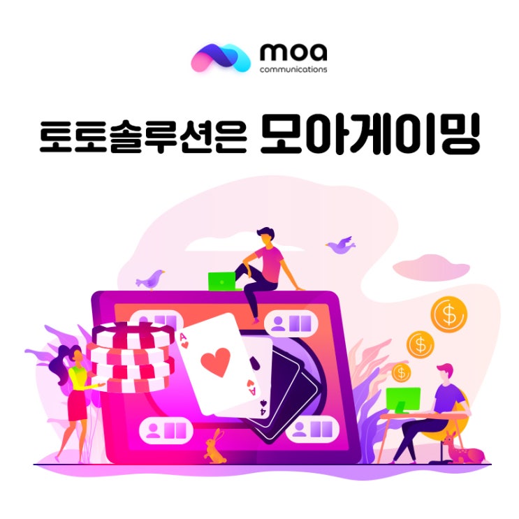  토토솔루션 사설토토사이트제작은 모아게이밍