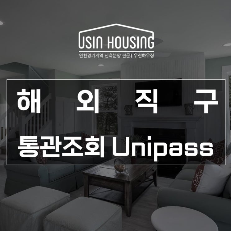  해외직구 통관조회 택배송장번호로 배송 확인