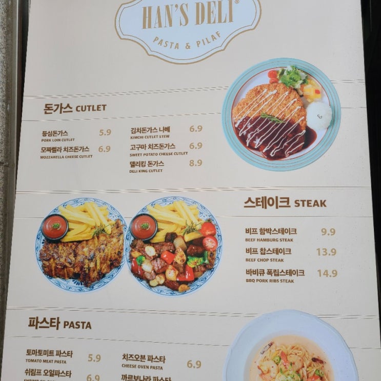  한스델리 북수원점!