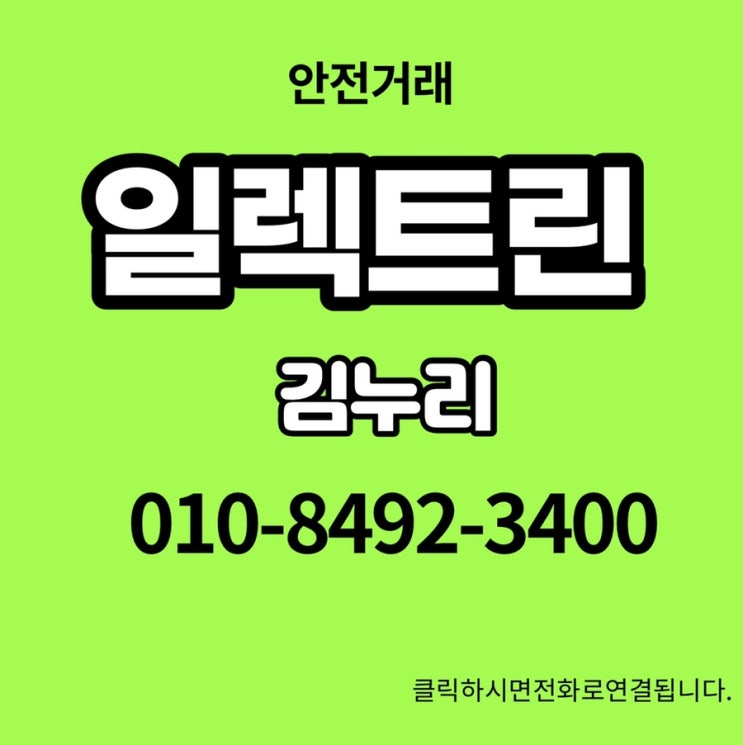  일렉트린