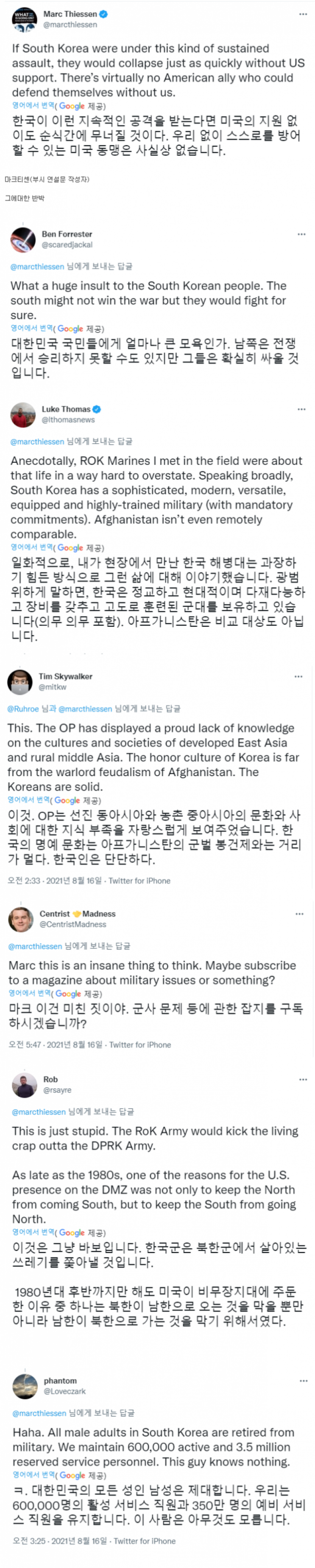  한국인들: 아냐 이것들아, 우리 엄청 약해