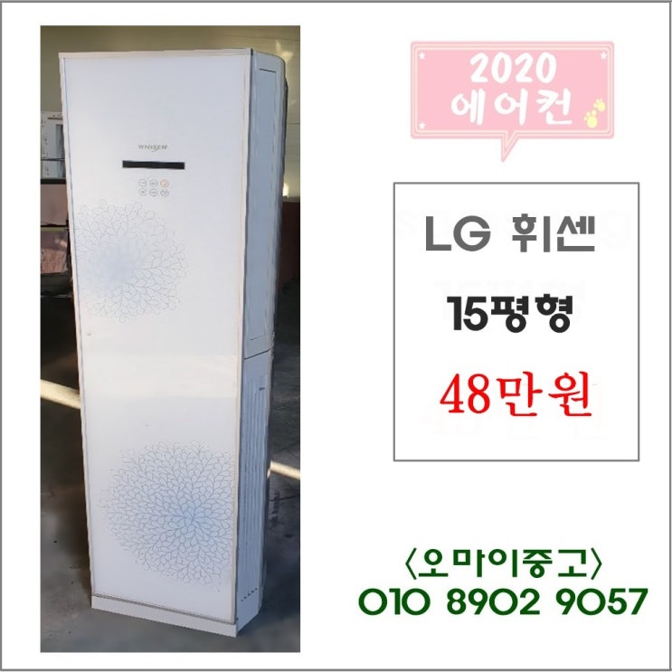 인기 급상승인 오마이중고가전 엘지 휘센 15평형 진짜 금방 팔려요, 에어컨 ··· 인기 급상승인 오마이중고가전 엘지 휘센 15평형 진짜 금방 팔려요, 에어컨 ···