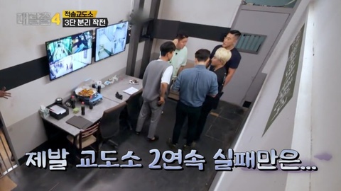 대탈출4 6화 적송교도소 편 한 줄 요약 : 이조동씨 제발 조동아리 다무세요ㅠㅠ