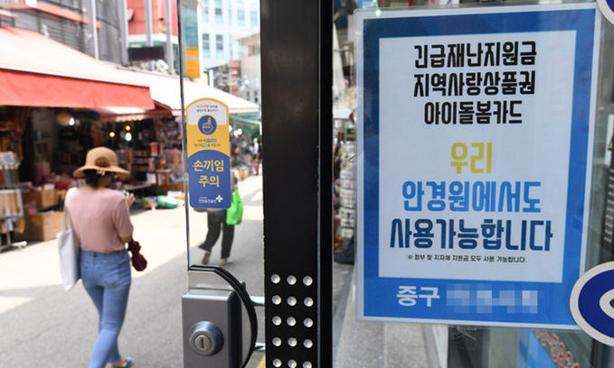  국민지원금 추석 직전 지급 유력 17일부터 소상공인 지원금
