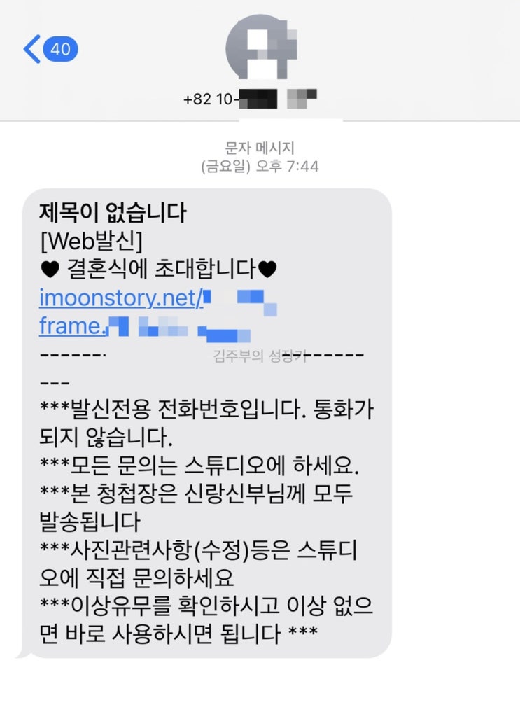  대전 달빛스쿠터 모바일청첩장 후기