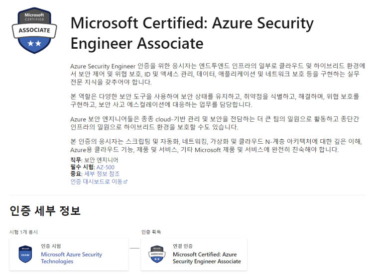 [합격리뷰][AZ-500] Microsoft Certified: Azure Security Engineer Associate 시험합격 후기 & 덤프 공부방법 (21/08/13 최신