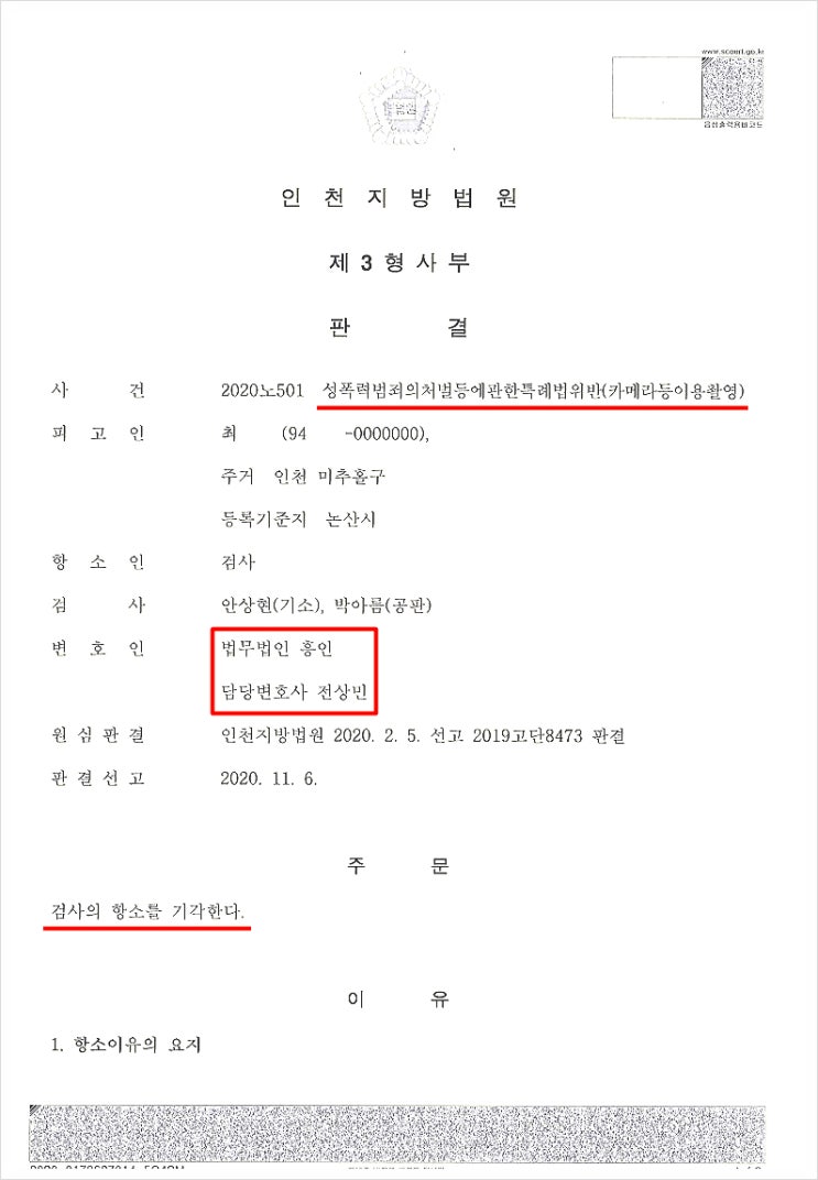  몰카죄 처벌, 징역과 신상공개 막고 벌금형 선처받은 사례