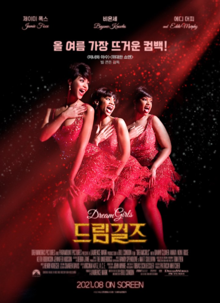  영화 드림걸즈 ost Dreamgirls 영어가사 한글가사 Hard to say goodbye lyrics 드림걸즈스페셜굿즈 언박싱
