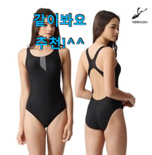 고민끝에 선택 여자실내수영복 베스트 선택 강추에요! 고민끝에 선택 여자실내수영복 베스트 선택 강추에요!
