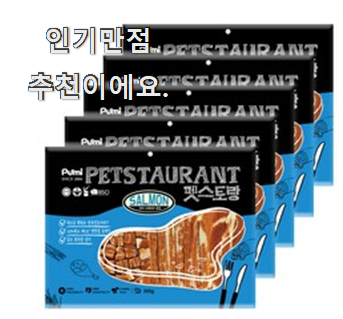  선물하기 좋은 수제간식연어 아이템 선택이 행복이네요 ㅎ