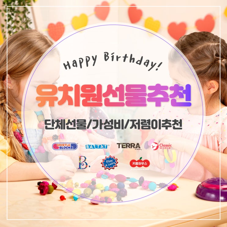  [추천상품] 어린이집 생일선물 추천 장난감