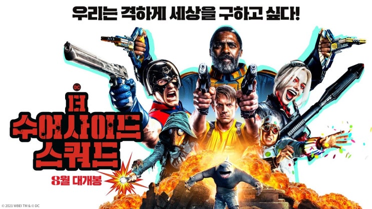  더 수어사이드 스쿼드 정신줄 놓은 명작 리뷰