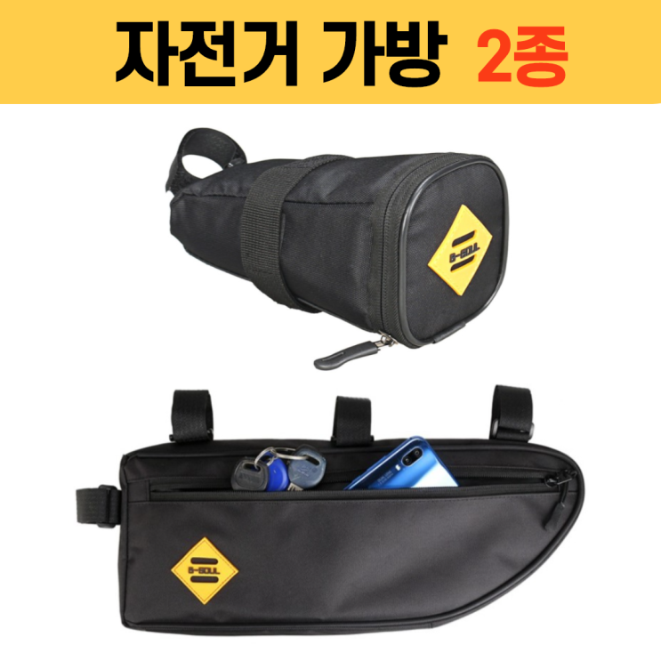 인기 급상승인 자전거 프레임 안장 핸들 악세사리 핸드폰 휴대폰 스마트폰 휴대용 가방, 안장가방 좋아요 인기 급상승인 자전거 프레임 안장 핸들 악세사리 핸드폰 휴대폰 스마트폰 휴대용 가방, 안장가방 좋아요