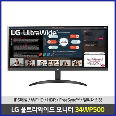  two1mall 프리미엄 34인치 와이드 모니터 [LG전자] LG 울트라와이드 34WP500 75Hz 좋을까?