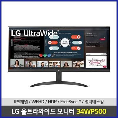 two1mall 프리미엄 34인치 와이드 모니터 [LG전자] LG 울트라와이드 34WP500 75Hz 좋을까?