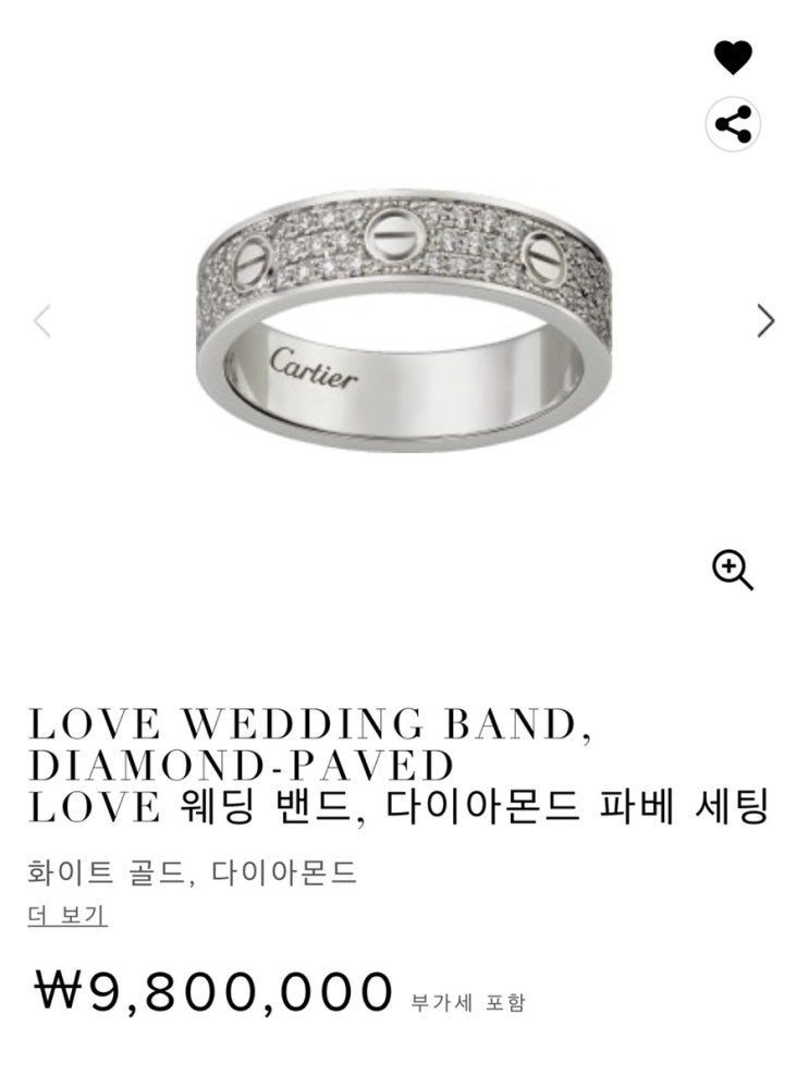  까르띠에 웨딩밴드 구입 후기