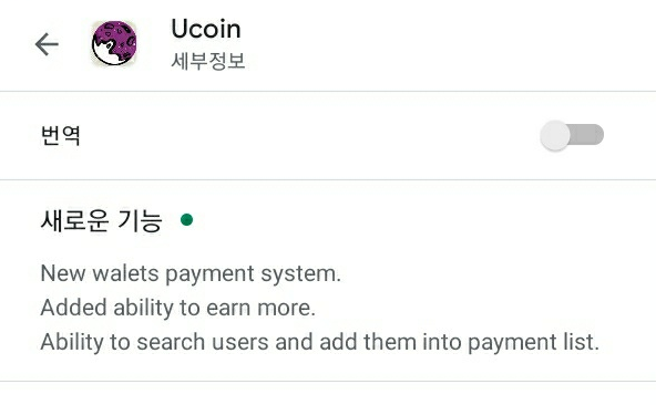 Ucoin 지급기능 추가!