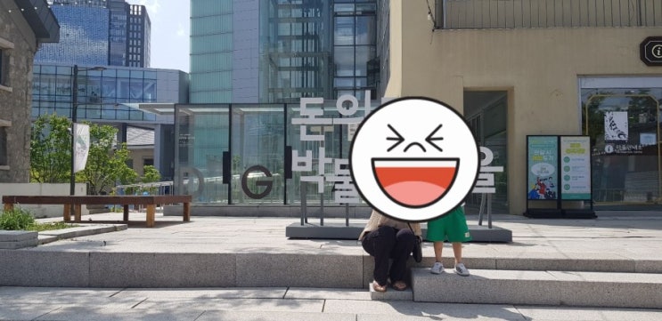  체험/서울/돈의문 박물관 마을(주차 tip)