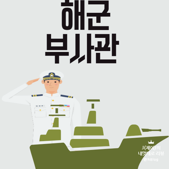  해군부사관시험 공부한 과정들