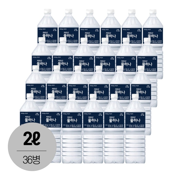 후기가 정말 좋은 지리산물하나 생수 2L 36개 ··· 후기가 정말 좋은 지리산물하나 생수 2L 36개 ···
