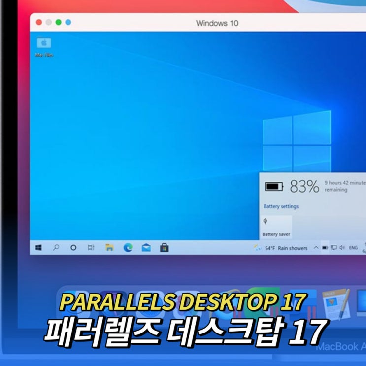 가장 빠른 윈도우11 PC 패러렐즈 데스크톱 17