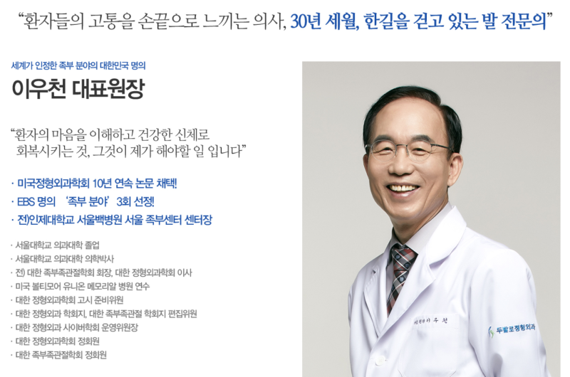 서울족부성형외과의 책임감 있고 더욱 믿을 수 있는 이곳 8