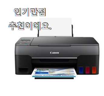  믿고쓰는 캐논프린터 구매 너무 맘에듭니다