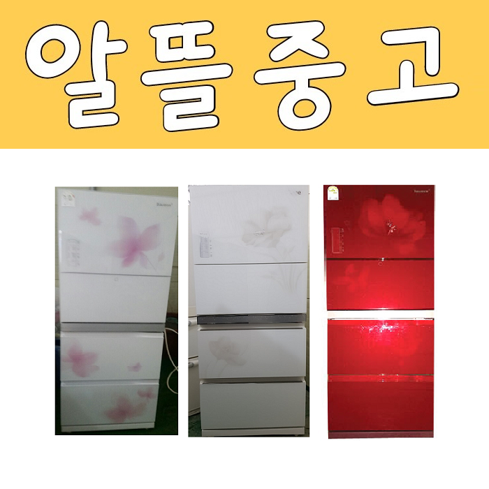 당신만 모르는 LG 삼성 대우 중고김치냉장고 이지홈바스탠드 C8 ··· 당신만 모르는 LG 삼성 대우 중고김치냉장고 이지홈바스탠드 C8 ···