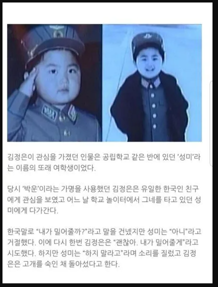  김정은에게 유일하게 소리지른 여자