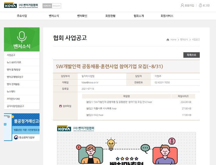 2021년 벤처맞춤형 S/W개발인재 공동채용ㆍ훈련사업 실시 안내 2021년 벤처맞춤형 S/W개발인재 공동채용ㆍ훈련사업 실시 안내