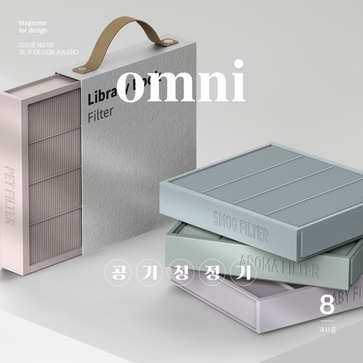  편리성과 디자인을 모두 잡은 "북스타일 공기청정기"