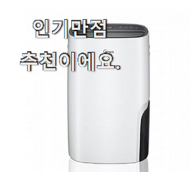 퀄리티 좋은 캐리어클라윈드제습기14l 제품목록 행복은 선택한 순간부터에요.ㅋ