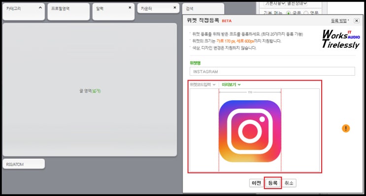  블로그 인스타그램 위젯 등록하는 법 PC버전