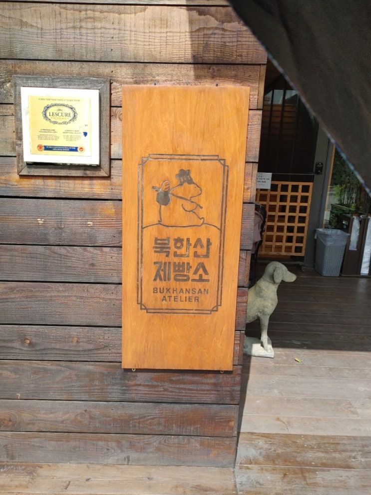 [구파발역] 북한산제빵소 본점