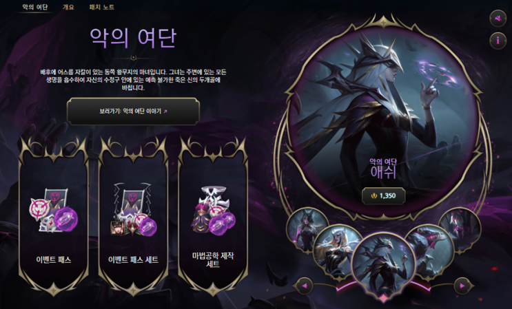  롤 2021 악의 여단 이벤트 패스 미션, 임무 보상 공략