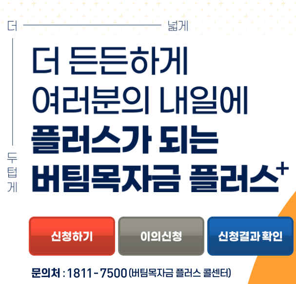 소상공인 버팀목자금 플러스 신청대상, 오늘부터 3주간 확인 지급