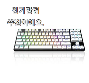  대박난 게이밍키보드 아이템 맘에 쏙 든다니깐요.