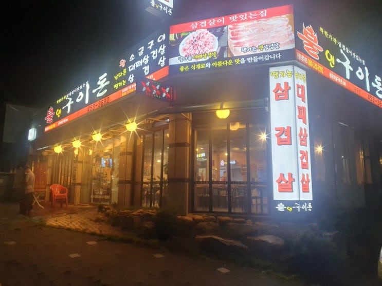  [ 구미 봉곡 맛집 ] 불앤구이돈 삼겹살 대패 고기 맛집