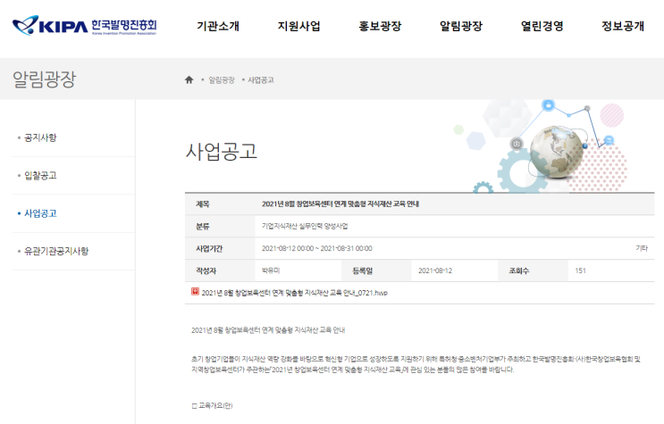 2021년 8월 창업보육센터 연계 맞춤형 지식재산 교육 안내 2021년 8월 창업보육센터 연계 맞춤형 지식재산 교육 안내